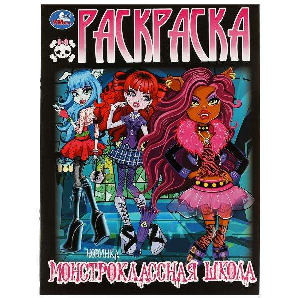 Monster Class School. Coloring Book