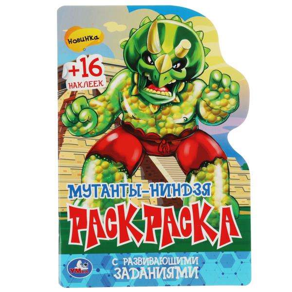 Ninja Mutants. Coloring Book with Developmental Tasks