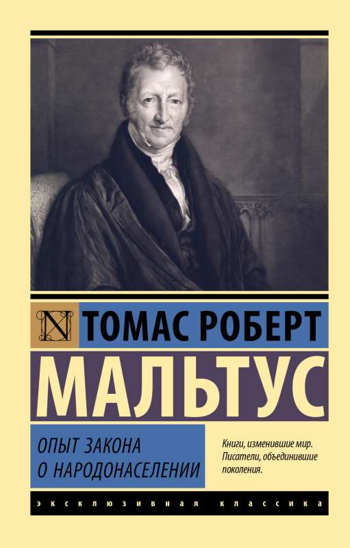 Essay on the Law of Population