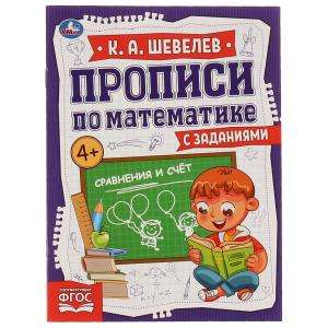 Comparison and Counting. Math Worksheets with Tasks