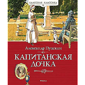 Kapitāna meita