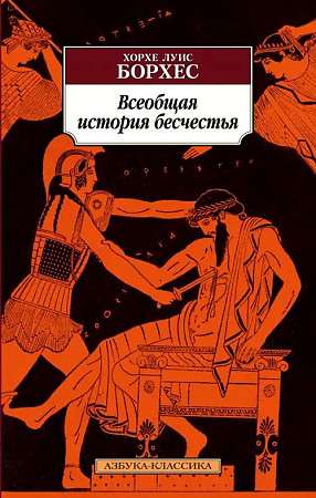 A Universal History of Infamy