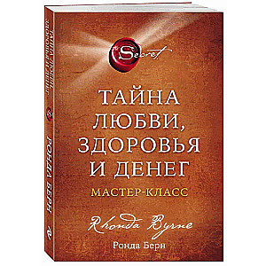 The Secret of Love, Health, and Money. Masterclass