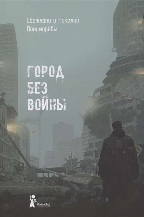 A City Without War