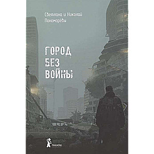A City Without War