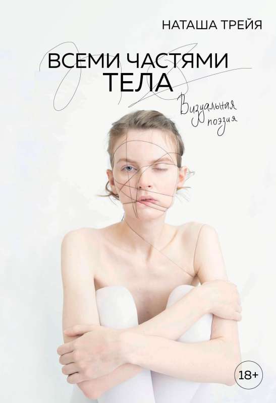With All Parts of the Body. Visual Poetry