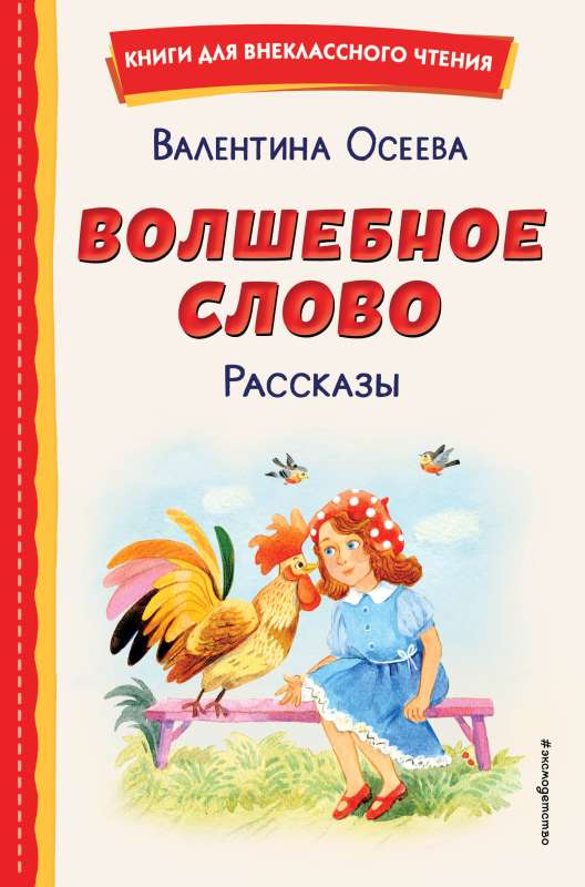 The Magic Word. Stories by S. Yemelyanova