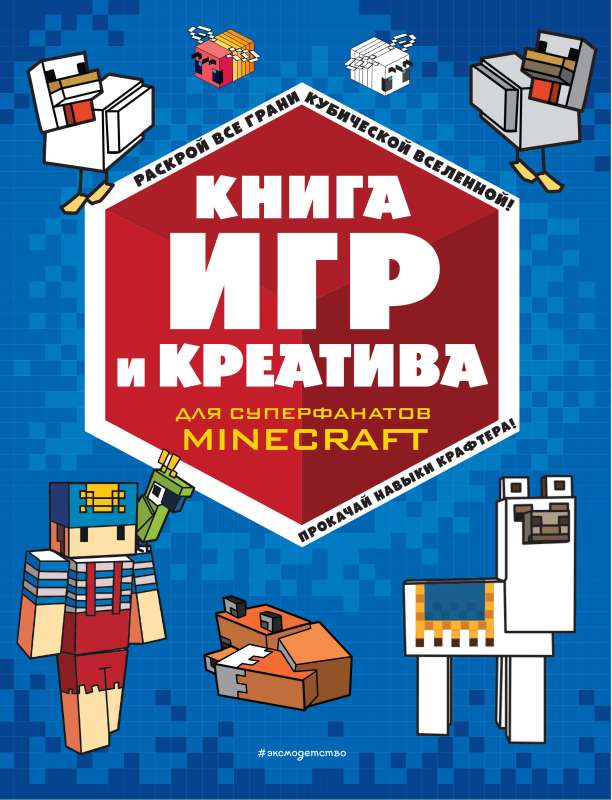 Book of Games and Creativity