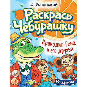 Crocodile Gena and His Friends