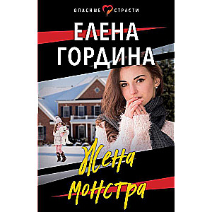 Wife of the Monster