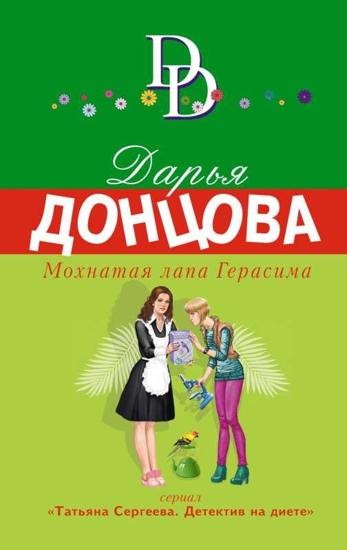 Moknā pēda Gerasima