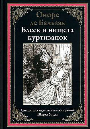 Mirdzums un nabadzība kurtizānām