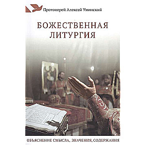 Divine Liturgy. Explanation of Meaning, Significance, Content