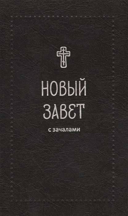 New Testament. With Beginnings Silver Series
