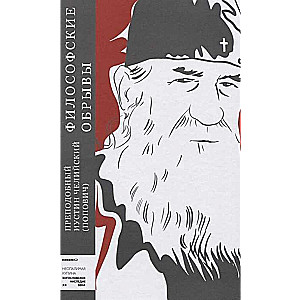 Philosophical Cliffs