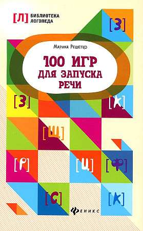 100 Games to Kickstart Speech