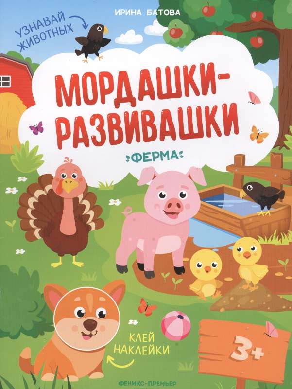Farm: Sticker Book. 3rd Edition