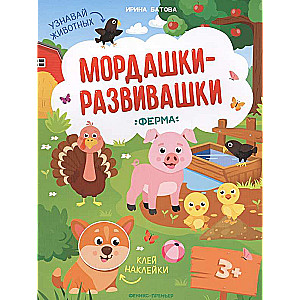 Farm: Sticker Book. 3rd Edition