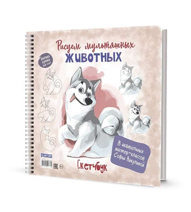 Sketchbook. Drawing Cartoon Animals of Huskies
