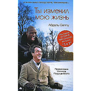 Tu esi mainījis manu dzīvi