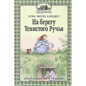 Uz Tēnisto Rūķa krasta
