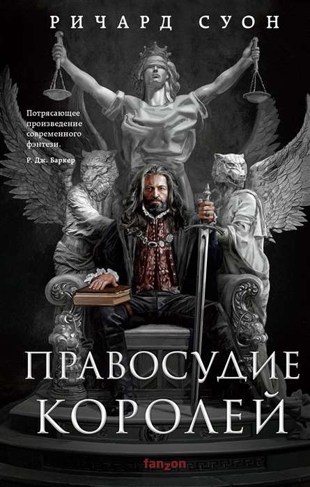 Justice of the Kings Empire of the Wolf