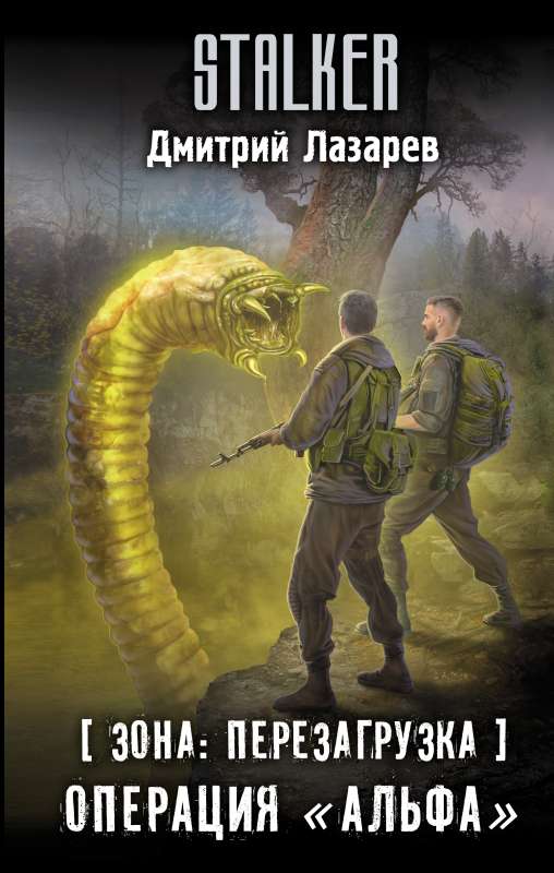 Zone: Reloaded. Operation Alpha