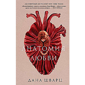 Anatomie der Liebe