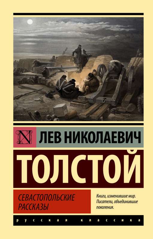 Sevastopoles stāsti