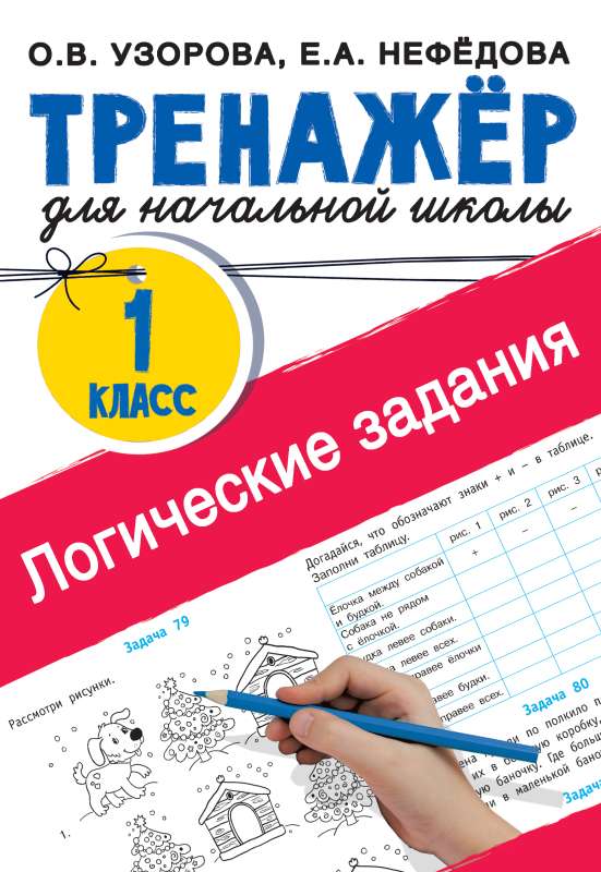 Loģiskie uzdevumi. 1. klase