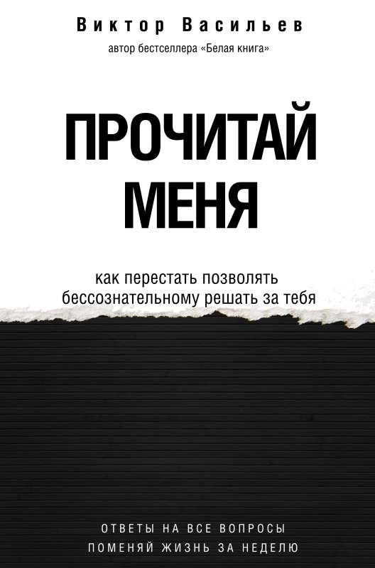 Read Me. From Unconscious Habits to Conscious Living