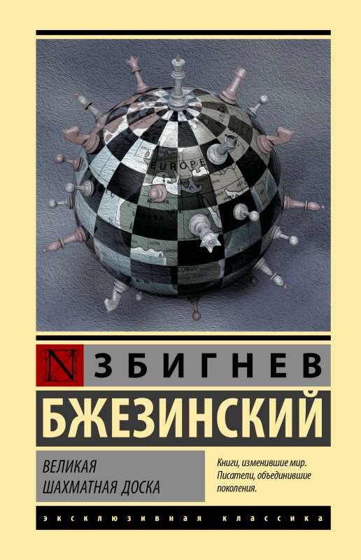 The Great Chessboard