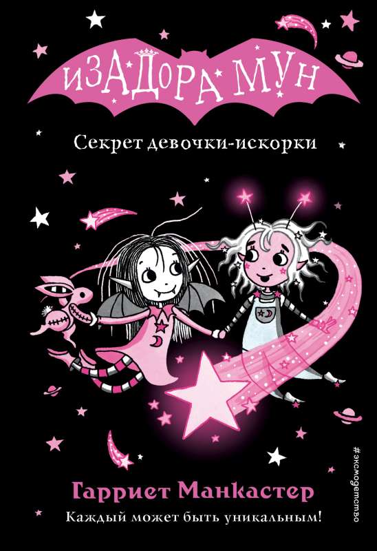 The Secret of the Spark Girl Episode 13 A Book with Colorful Illustrations