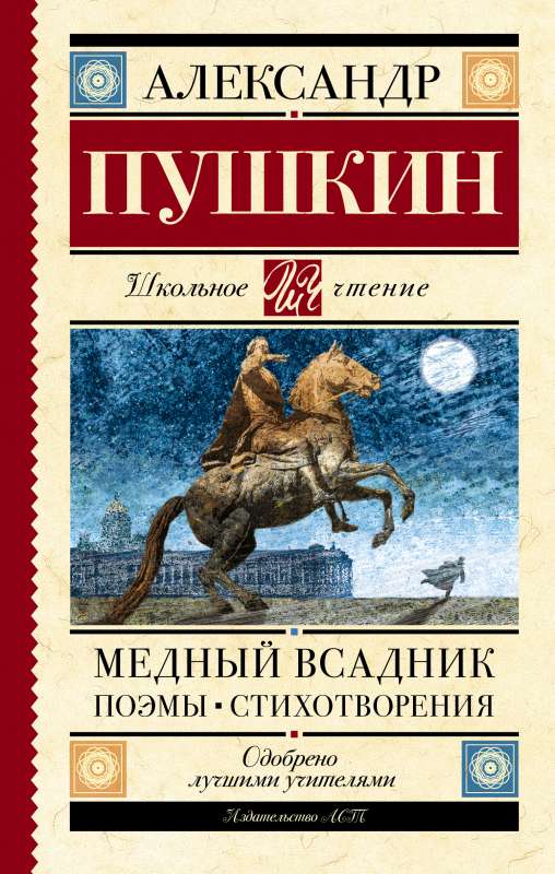 The Bronze Horseman. Poems. Verses
