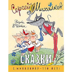 Tales. Illustrations by V. Chizhikov