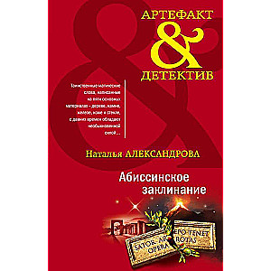 Abyssinian Spell