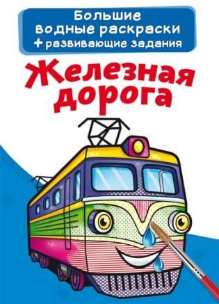 Railroad