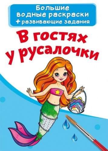 Visiting the Little Mermaid