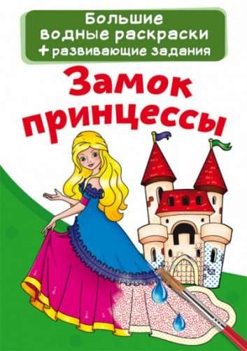 Princess Castle