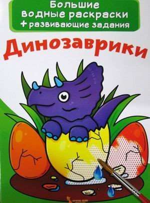 Dinozavriki