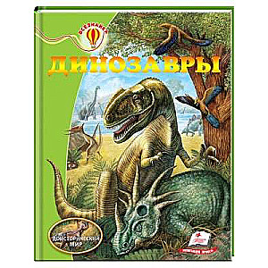 Dinozaury
