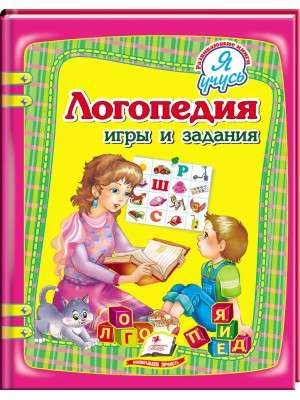 Logopedics. Games and Tasks