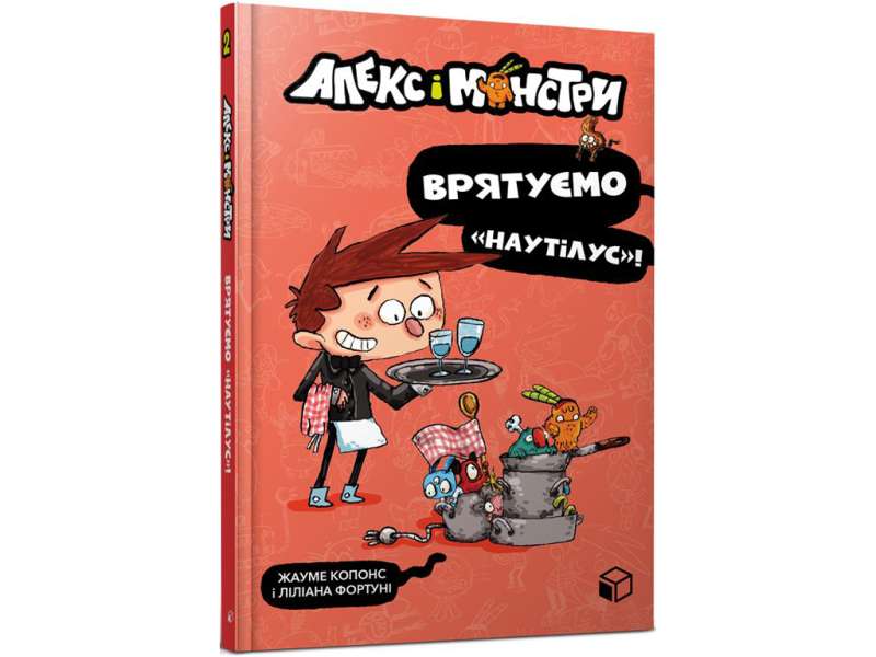 Aleks ja koletised. Päästame Nautiluse!