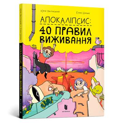 Apokalipse: 40 izdzīvošanas noteikumu