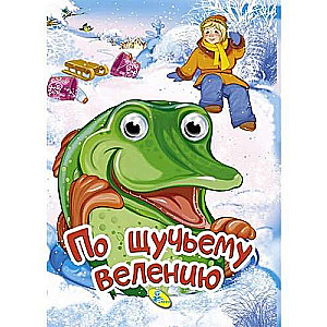 Na życzenie szczupaka