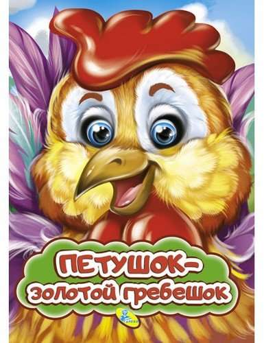Gaidelis – auksinis kuokštelis