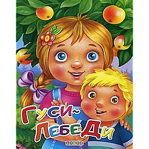 Žąsys ir gulbės