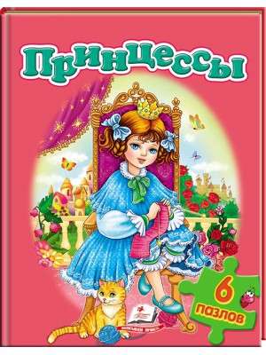 Księżniczki. Puzzle 6 sztuk