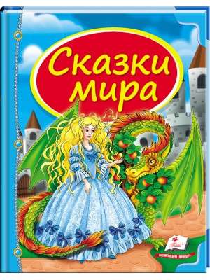 Pasakų pasaulis