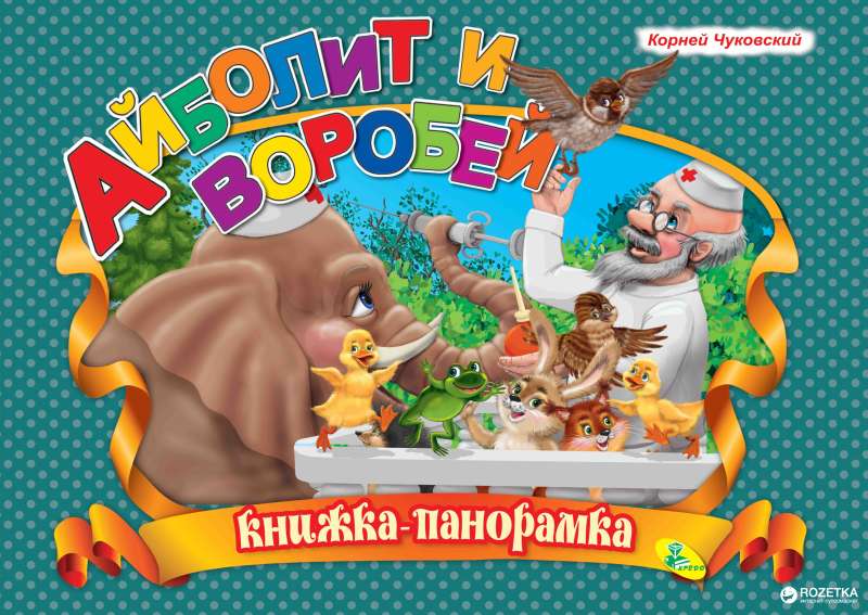 Aibolit ja varblane